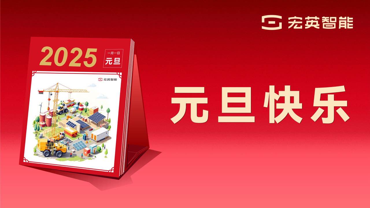 向上 向新 向未来 | 星空游戏智能祝您元旦快乐！